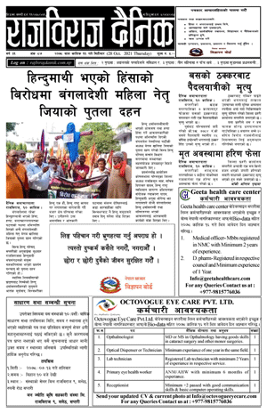 RajbirajDainik