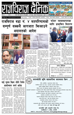 RajbirajDainik