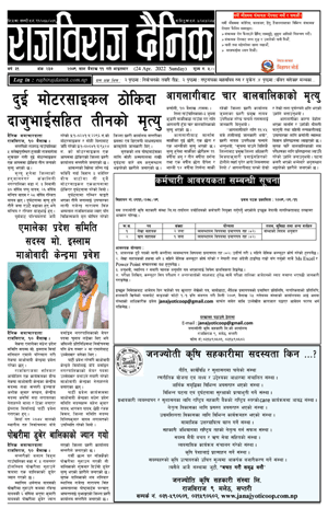 RajbirajDainik