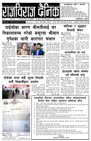 RajbirajDainik