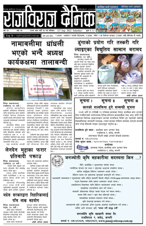 RajbirajDainik