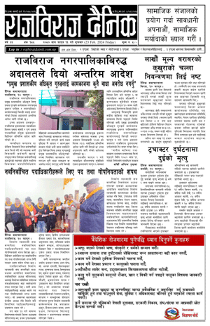 RajbirajDainik