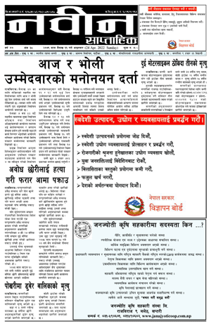 RajbirajDainik