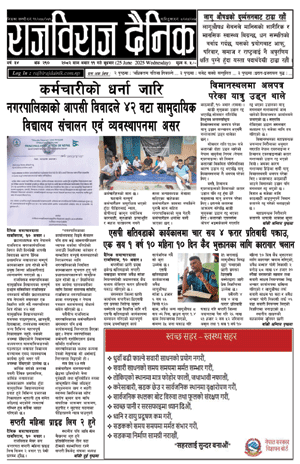 RajbirajDainik