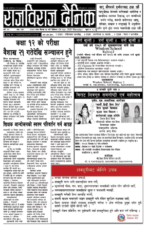 RajbirajDainik