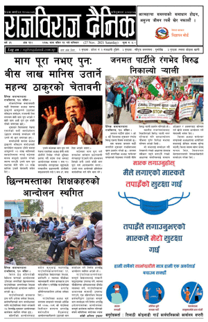 RajbirajDainik