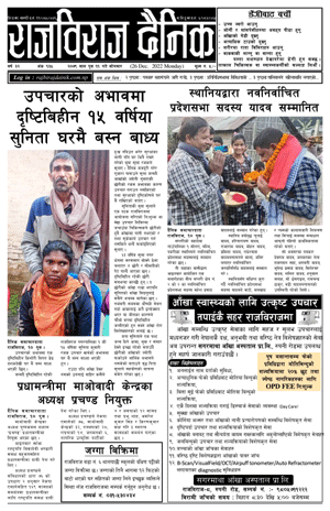 RajbirajDainik
