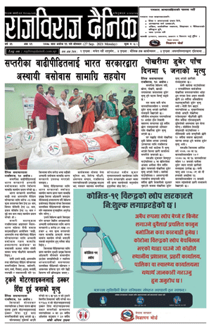 RajbirajDainik