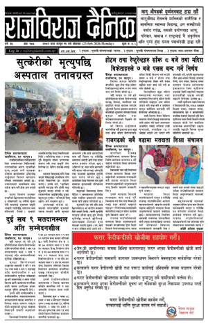 RajbirajDainik