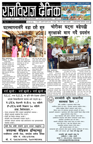 RajbirajDainik