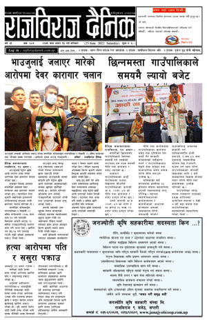 RajbirajDainik