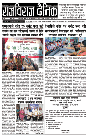 RajbirajDainik
