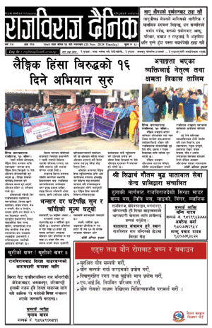RajbirajDainik