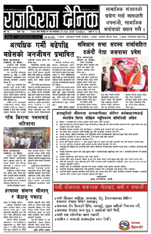 RajbirajDainik