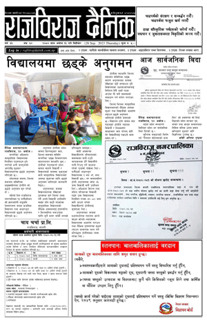 RajbirajDainik