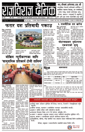 RajbirajDainik