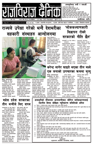 RajbirajDainik