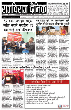 RajbirajDainik