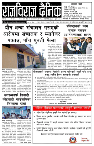 RajbirajDainik