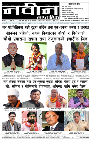 RajbirajDainik