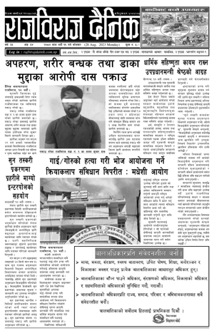 RajbirajDainik