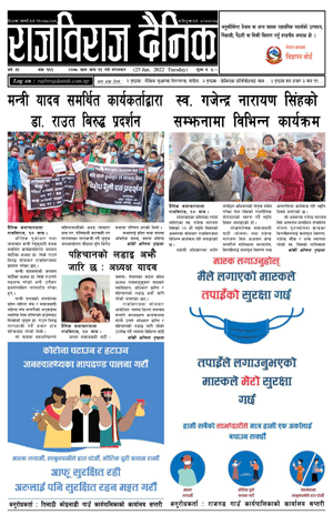 RajbirajDainik