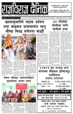 RajbirajDainik