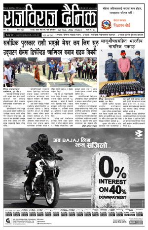 RajbirajDainik