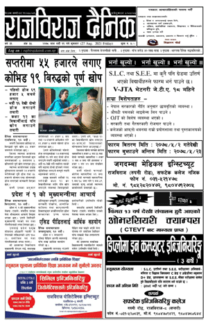 RajbirajDainik