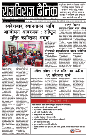 RajbirajDainik