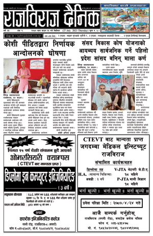 RajbirajDainik