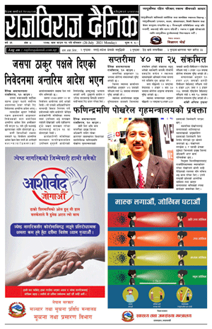 RajbirajDainik