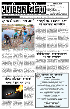 RajbirajDainik
