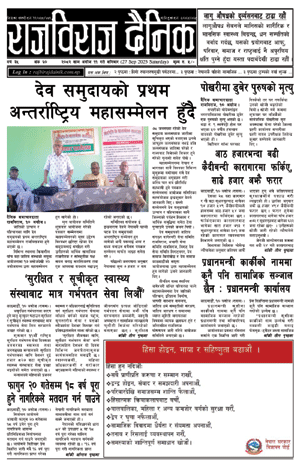 RajbirajDainik