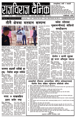 RajbirajDainik