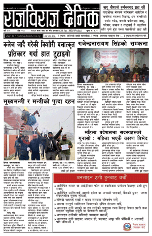 RajbirajDainik