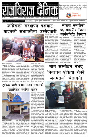 RajbirajDainik