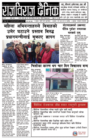 RajbirajDainik