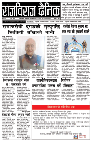 RajbirajDainik