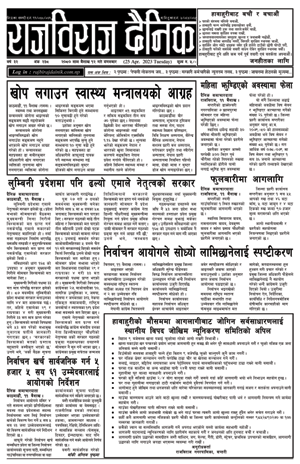 RajbirajDainik