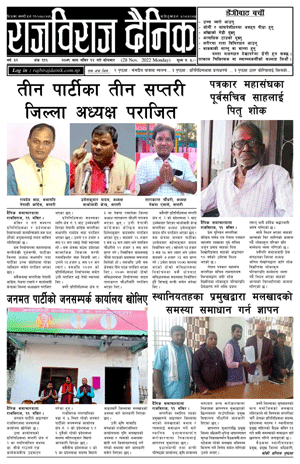 RajbirajDainik