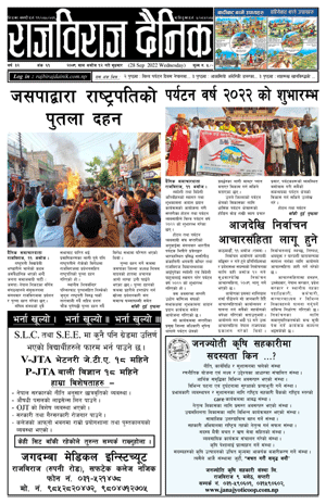 RajbirajDainik
