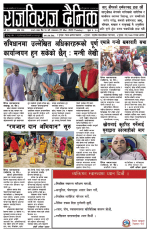 RajbirajDainik