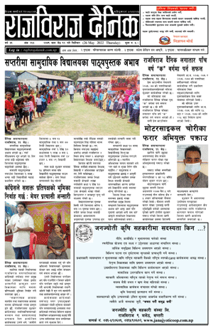 RajbirajDainik