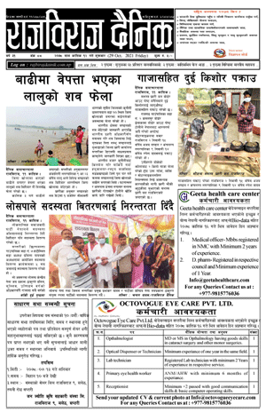 RajbirajDainik