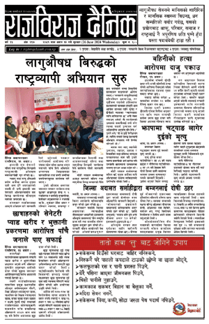 RajbirajDainik