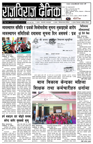 RajbirajDainik