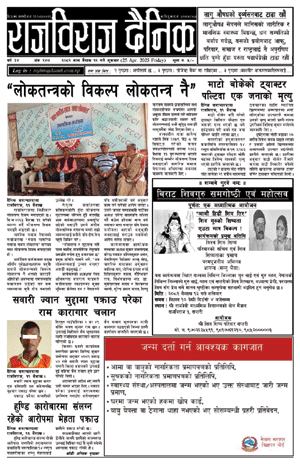 RajbirajDainik