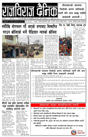 RajbirajDainik