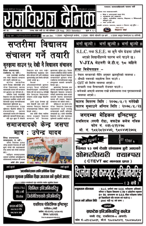 RajbirajDainik